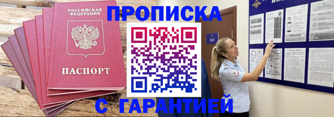 прописка от собственника в Усмани