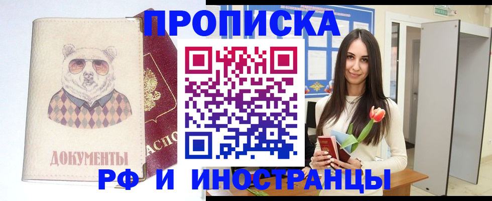 прописка для кредита в Усмани