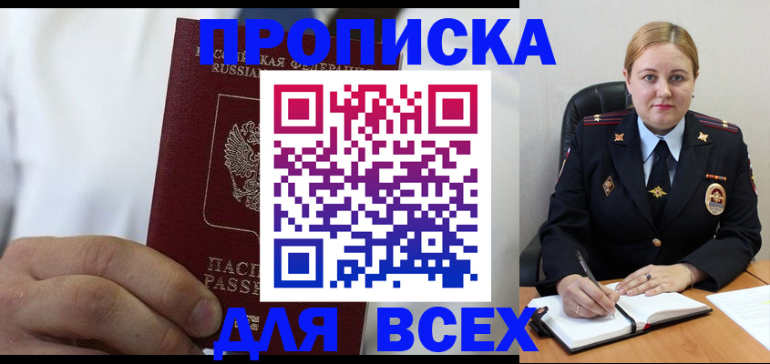 где прописаться в Усмани